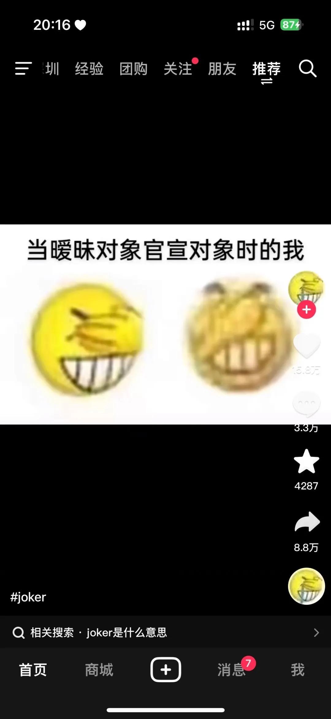 你们是玩梗我是真的