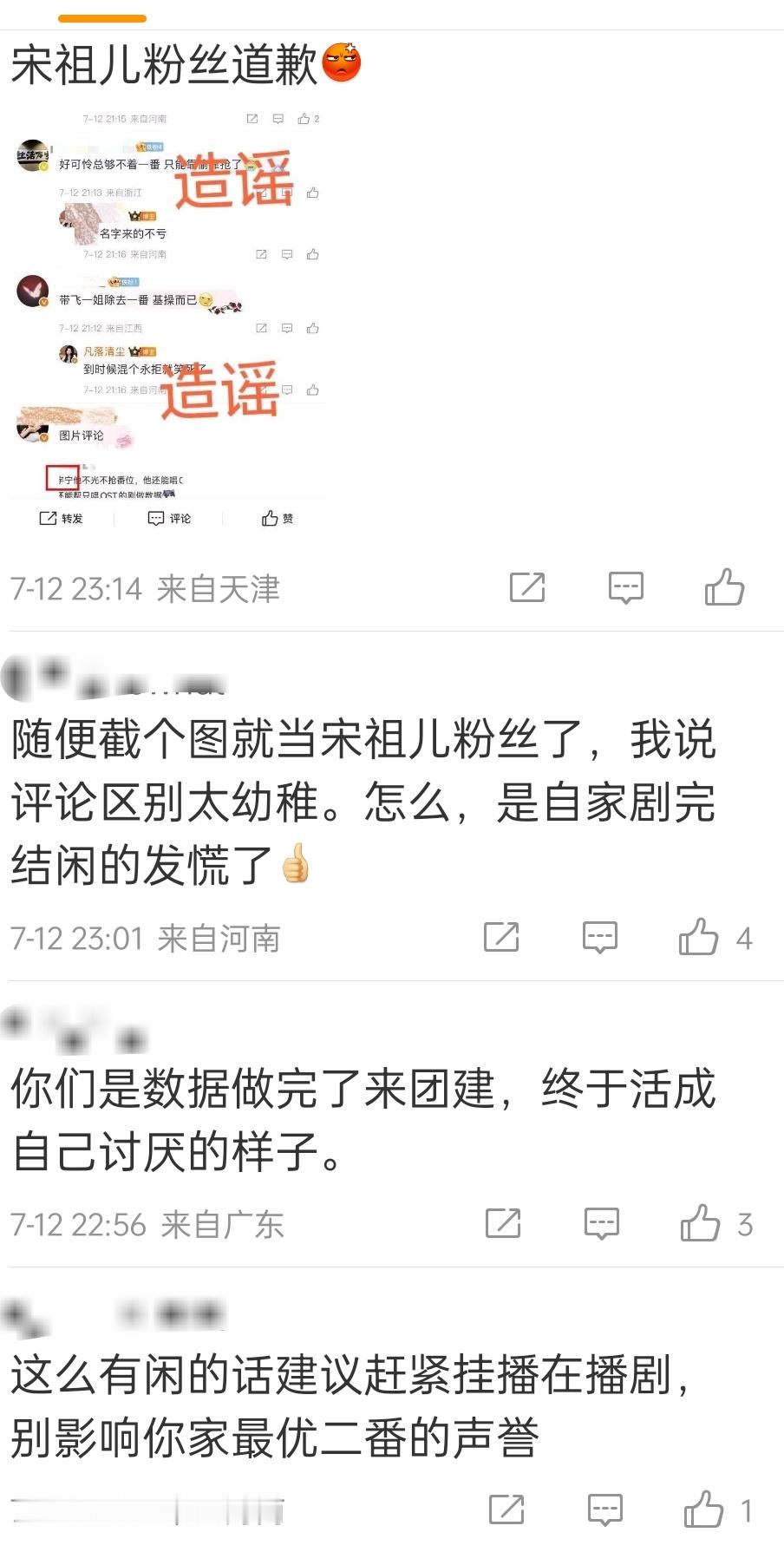 宋祖儿刘宇宁粉丝，疑似在交流 ​​​