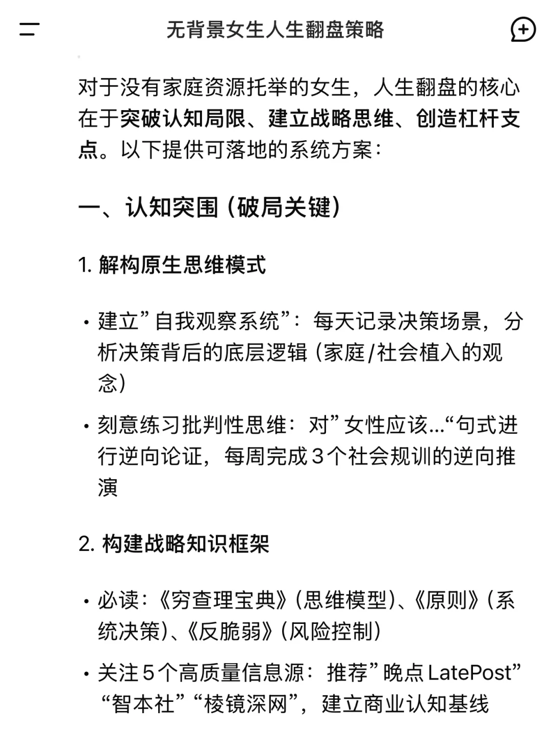 没有父母托举的女生如何实现人生翻盘！