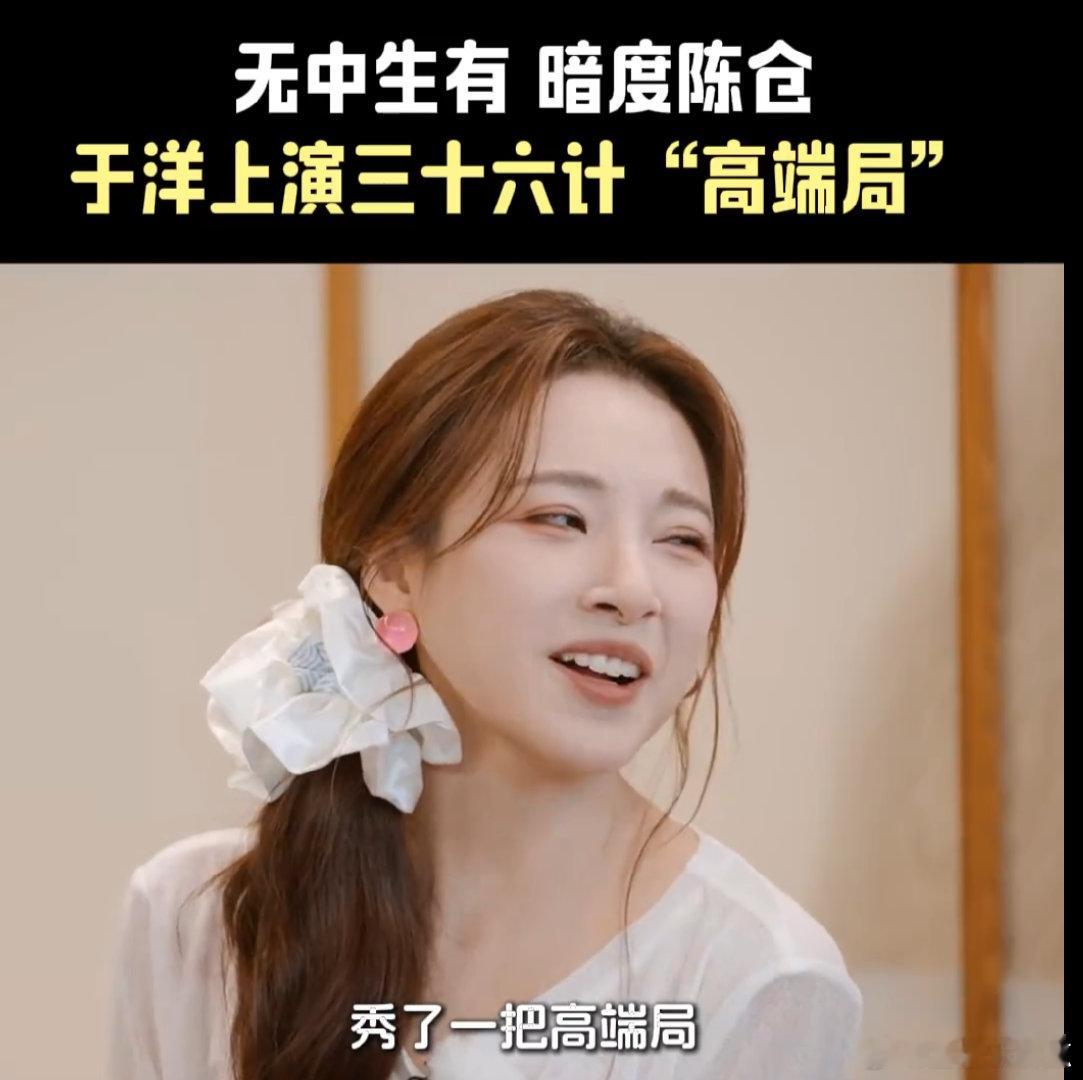朱迅于洋玩游戏把三十六计全使上了谁看朱迅于洋玩游戏不笑啊！三十六计全上，脸脸偷偷