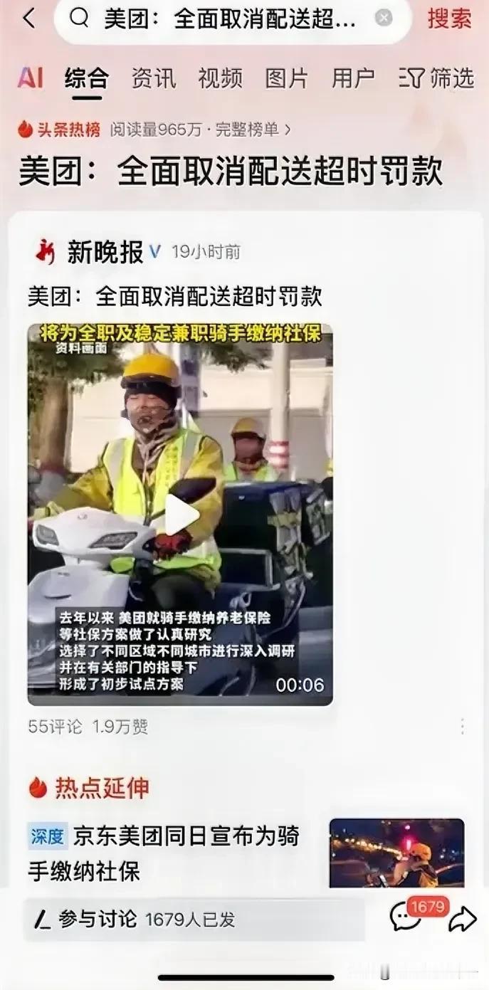 美团要给全体外卖小哥缴纳五险一金，还取消了配送的超时罚款！骑手的好日子要开始了吗