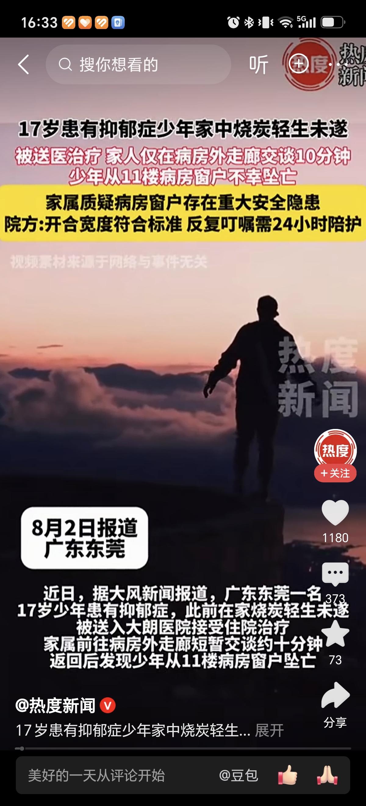 8月2日广东东莞17岁抑郁少年 ，此前在家烧炭轻生未遂，送入医院治疗，家属前往病