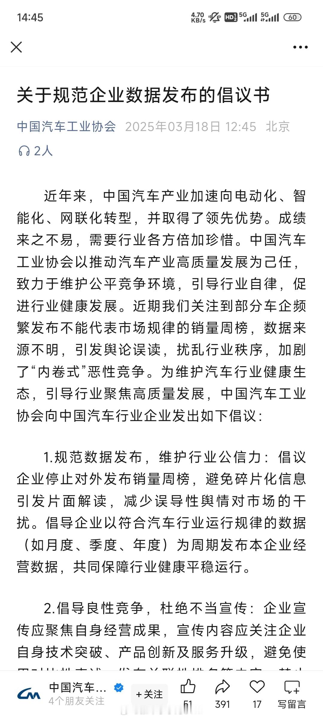 反内卷反到周榜了。中汽协倡议企业停止对外发布销量周榜，避免碎片化信息引发片面解读