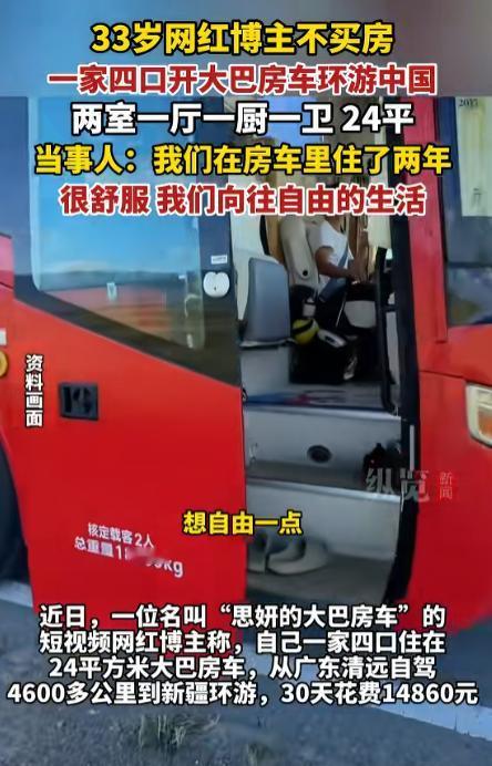 “有钱就是任性！”一33岁女子不买房，花20多万元买了辆24平方米的二手大巴车，
