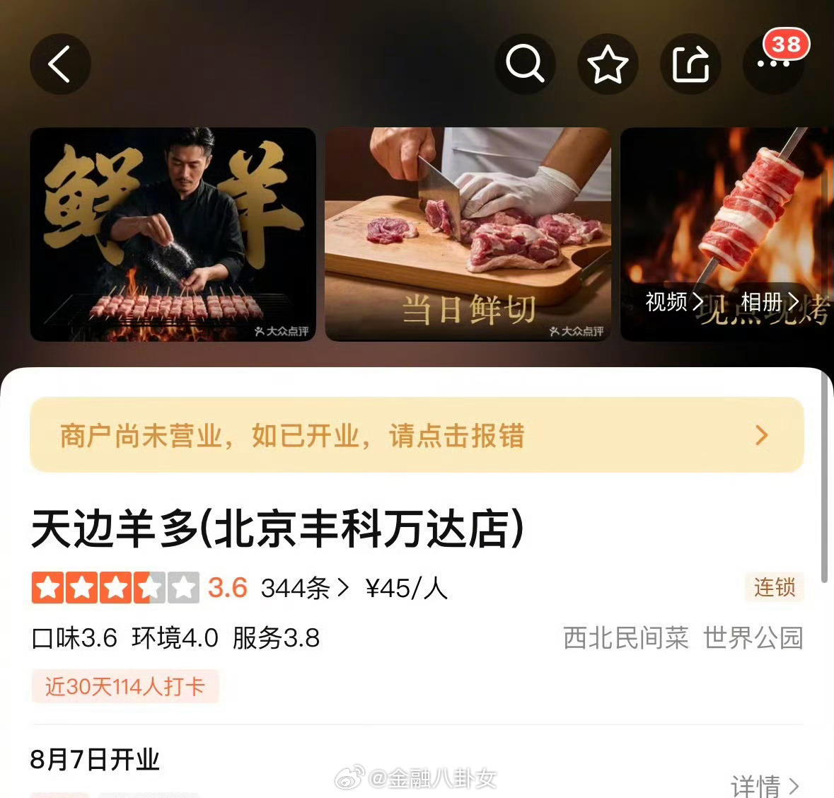 贾国龙再创业西贝创始人贾国龙打造新品牌“天边羊多”，主打鲜羊料理，看了下人均45