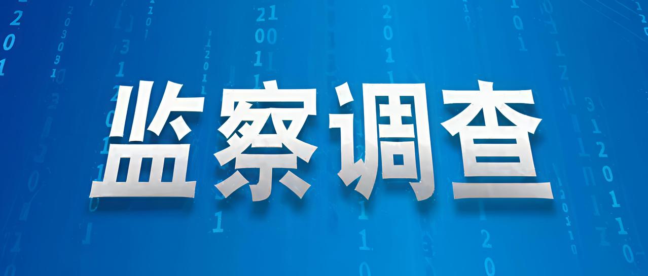 国企高管涉案引关注，调查线索直指高层？谜团何时揭晓

最近济南市市中区纪委监委发