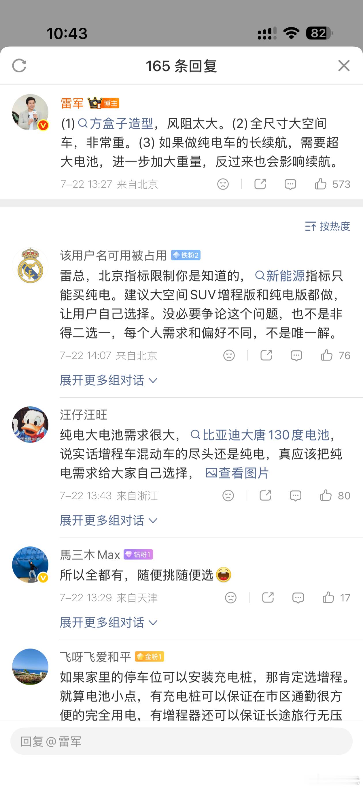 你们总是这样，在纯电车型底下要增程，增程车型又想要纯电，小米澎程全尺寸SUV肯定