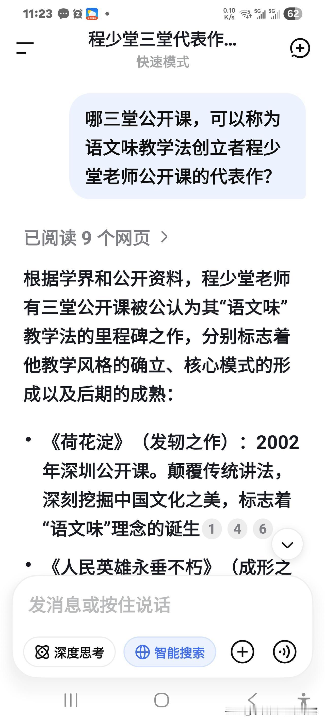 【Deep Seek、豆包、元宝、千问回答｜“哪三堂公开课可称为语文味教学法创立