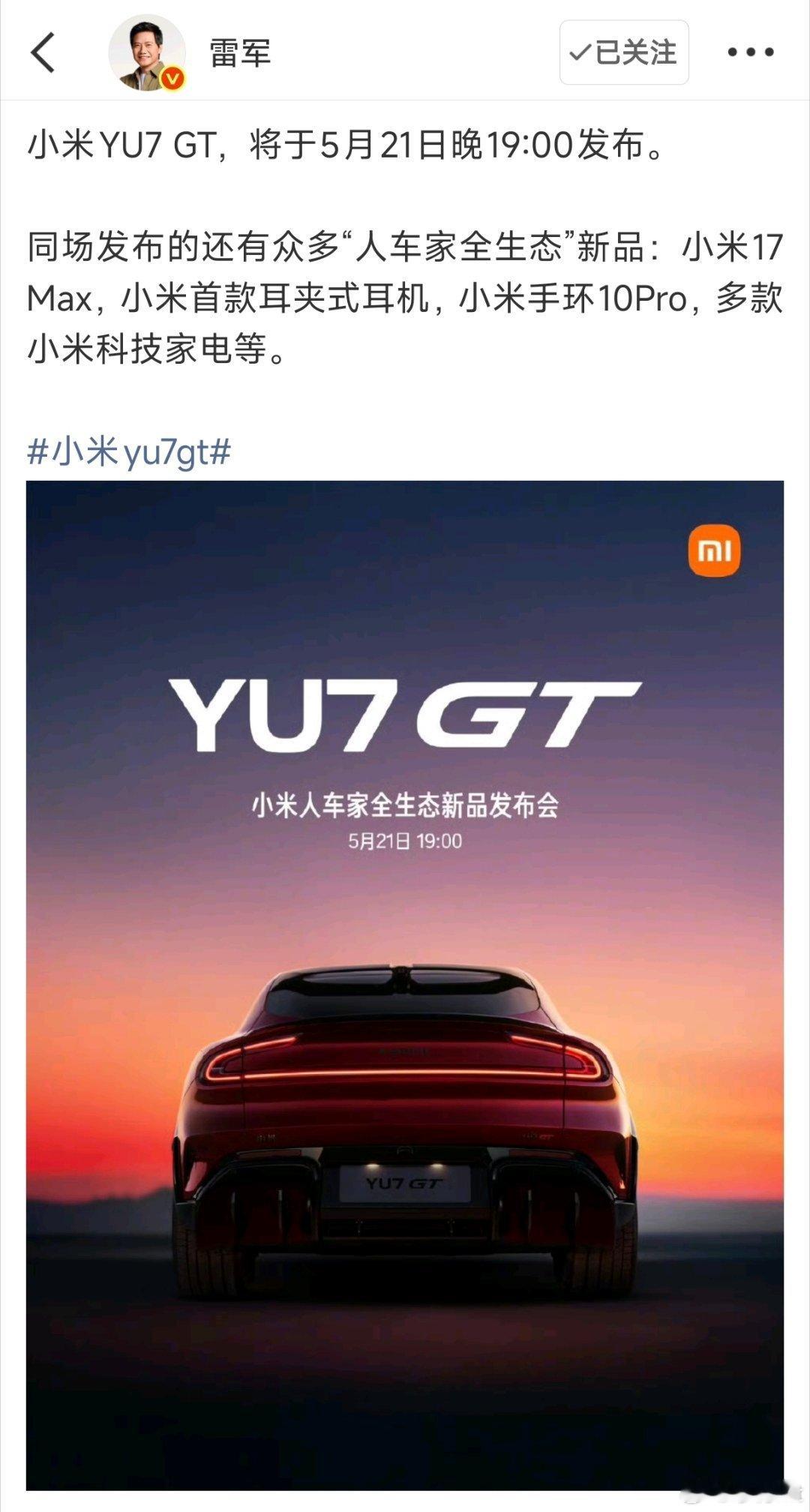 小米YU7GT发布会定档YU7 GT发布会定档5月21号晚上7点~三百年GT史，