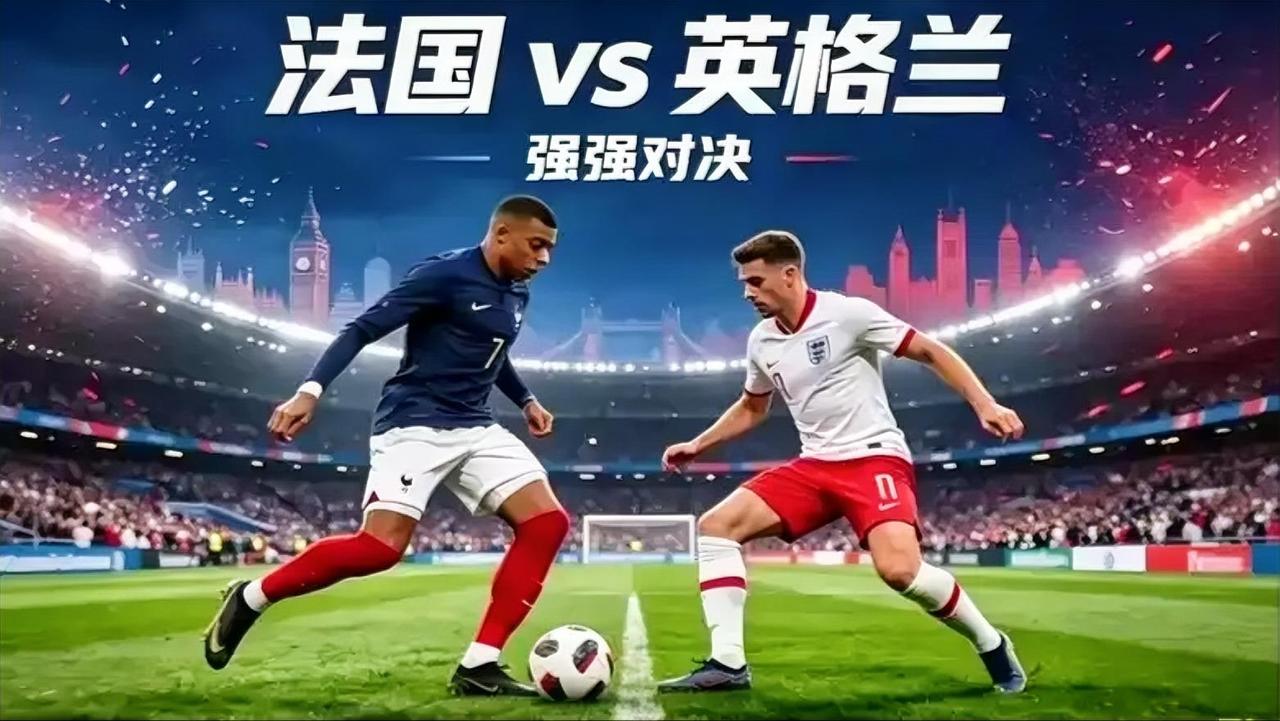 哪要看国际足联的意见了，不过凌晨的法国🇫🇷对阵英格兰踢进10球，打破了世界杯