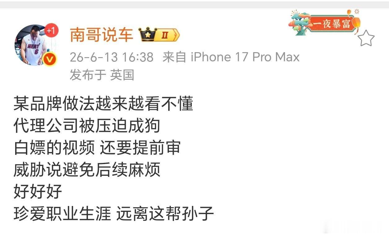 远离这种品牌吧。虽然我不知道说谁，但是白嫖的还要各种要求，就真的过分了吧 