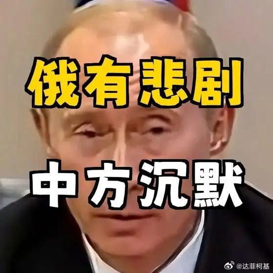 📌《绍伊古一语惊人！首次谈“俄可能会有悲剧后果”，中方罕见沉默了》绍伊古一语惊