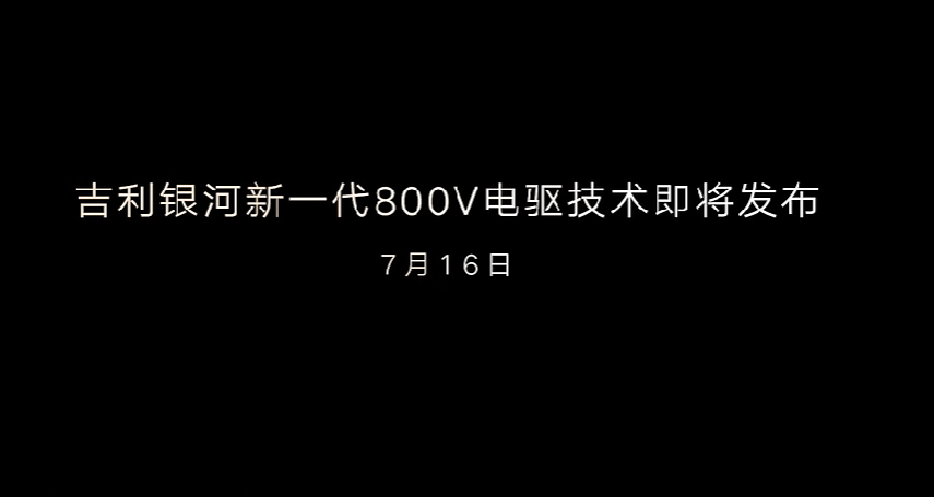 7 月 16 日是什么好日子，这么多发布会新一代理想 L6 、零跑全新 B 系列