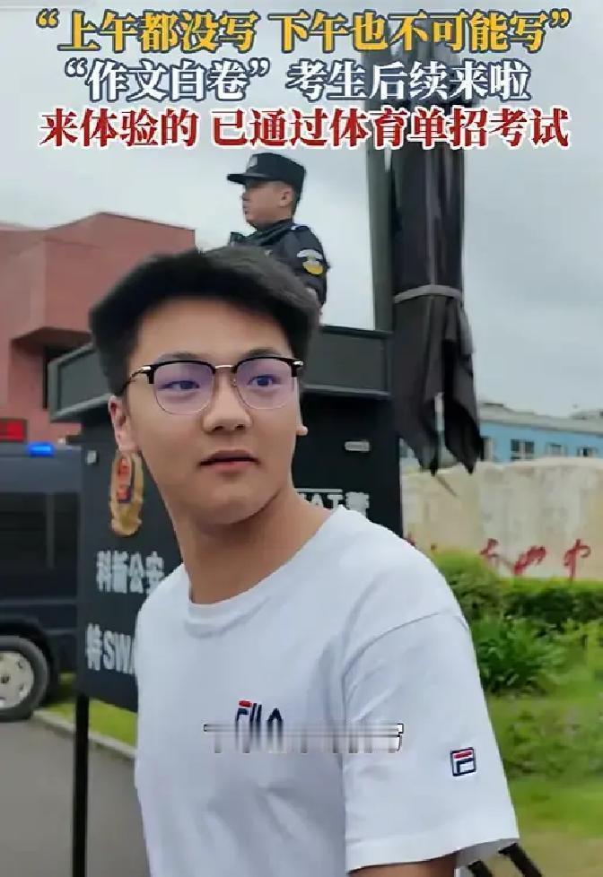 交白卷考生出现了！6月7日直播绵阳报道，四川一男生考完语文接受采访，记者问作文题