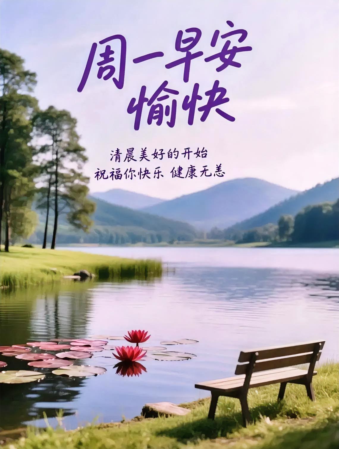 新的一周，元气满满，吉祥如意，好运连连。
心怀阳光，自带好运；所遇皆温柔，所行皆