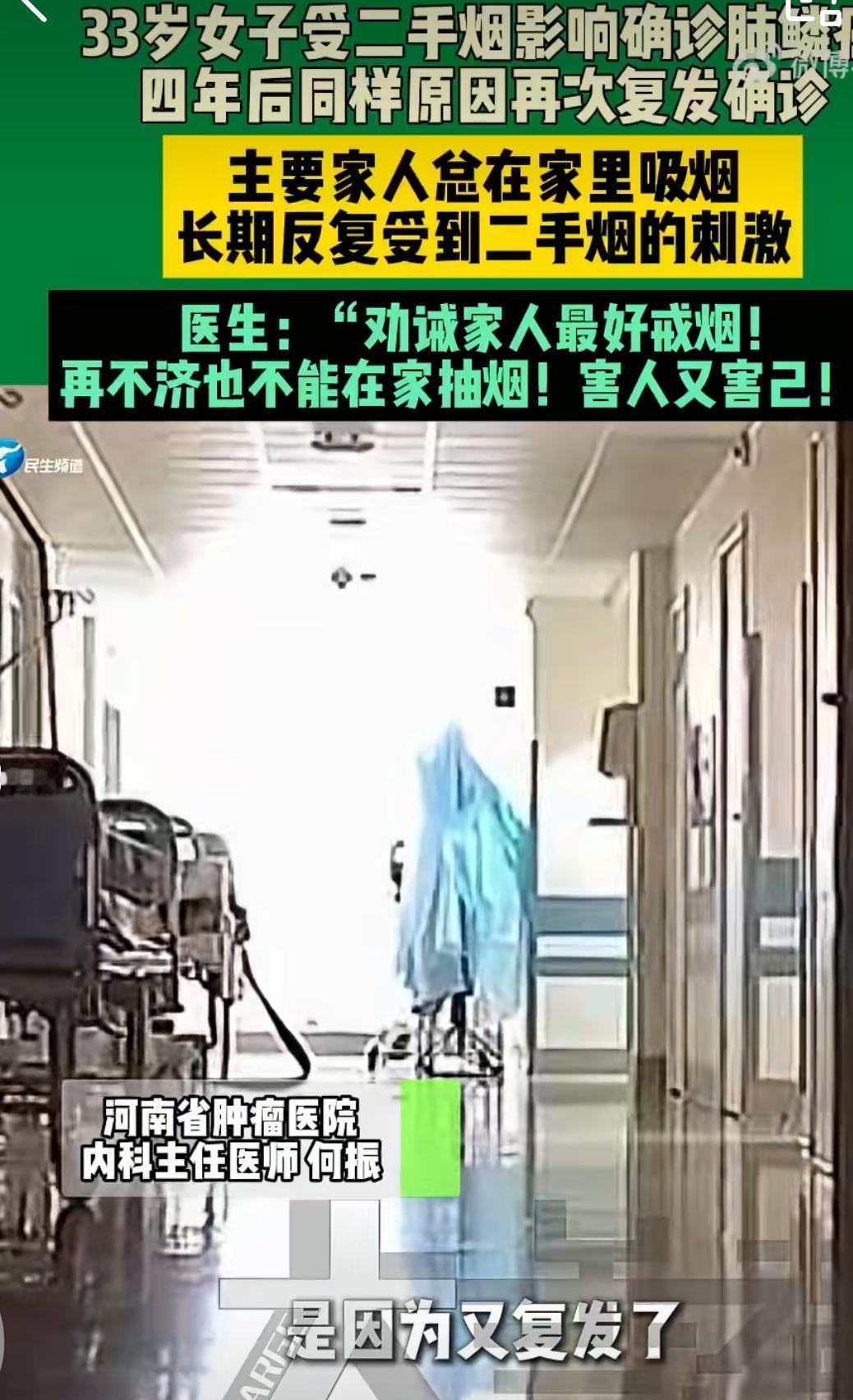 河南33岁女子第一次确诊为肺鳞癌康复后
因为家人总在客厅、卧室等密闭空间吸烟
屡