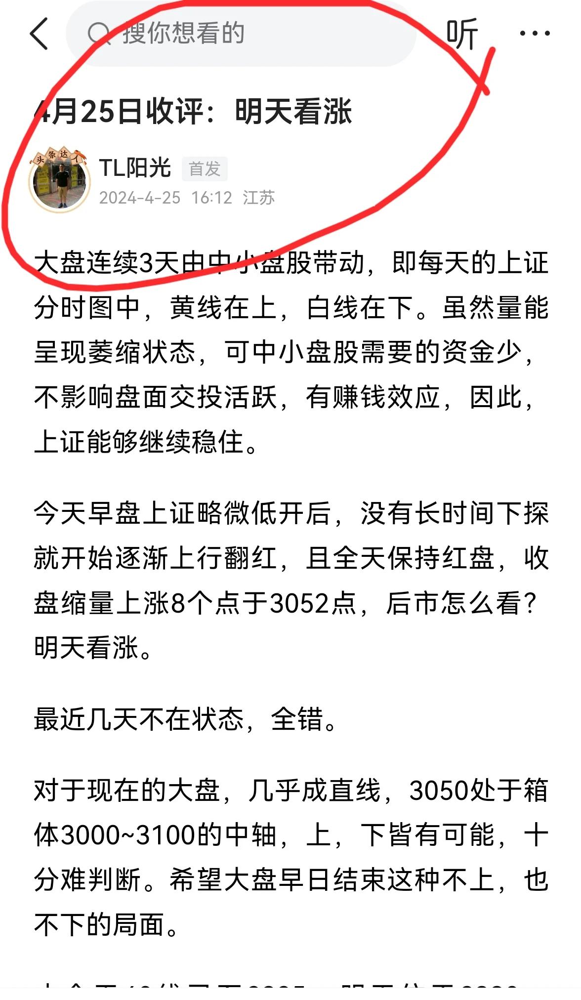 老手说股：（4）
上半周收评全错，可昨天收评，晚间短视频，消息早报，连续发文，今