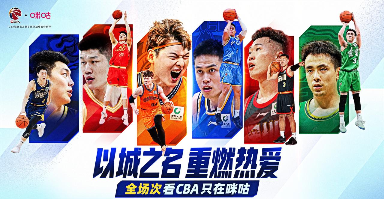 在CBA新赛季即将开启的时候，球迷盼来一个好消息，CBA转播权又回到咪咕手里。1