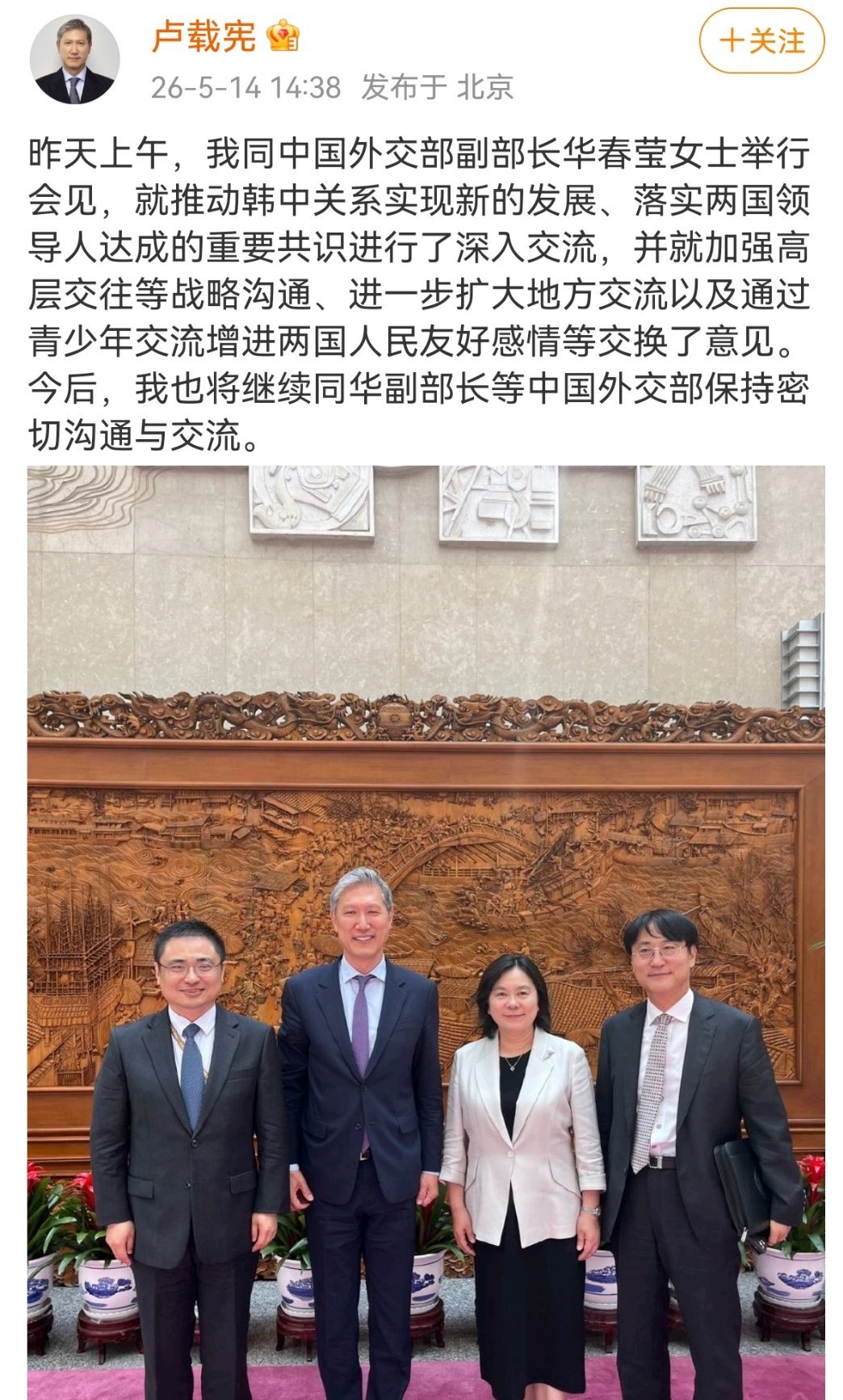 卢泰愚的儿子（左2），韩国新任驻华大使卢载宪，去年10月上任，是李在明任命的两名