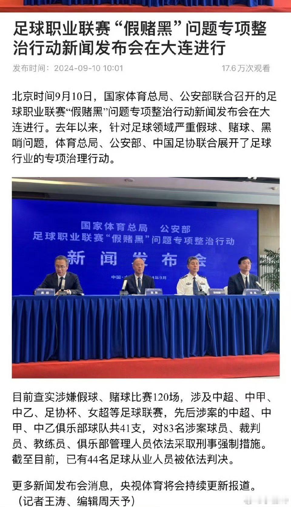 宋凯曾说涉“假赌黑”案件俱乐部一定严肃查处绝不姑息 我来说下明天的“假赌黑”专项