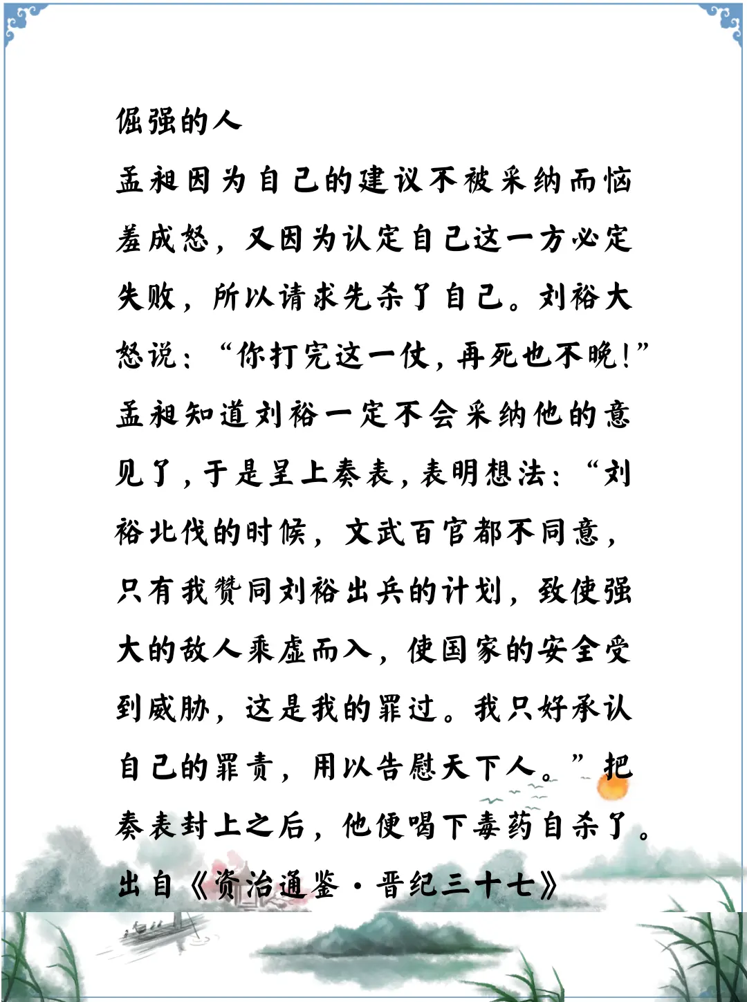 资治通鉴中的智慧，东晋刘裕的盟友孟昶性格很倔