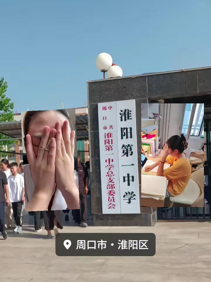 给大家说个事，喔放平 论区河南 周口 淮阳