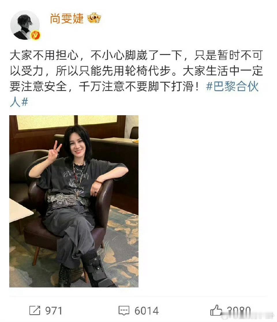 尚雯婕骨折永久性损伤合伙人 录制上季《合伙人》前，尚雯婕脚崴了，保守治疗留下永久