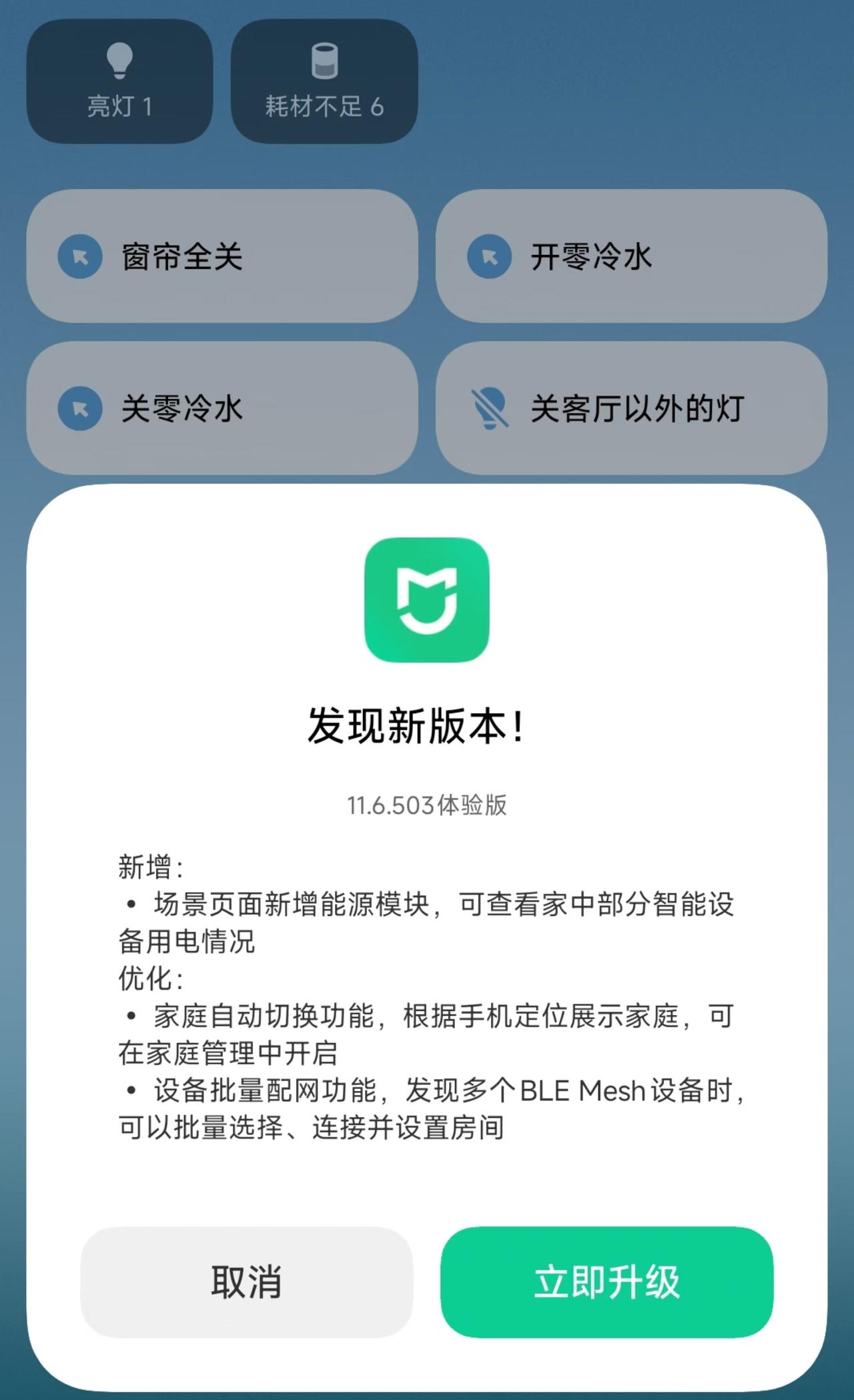 小米悄悄推出米家全新内测升级，点击尝鲜下载

最近米家 App 悄悄推出了全新体