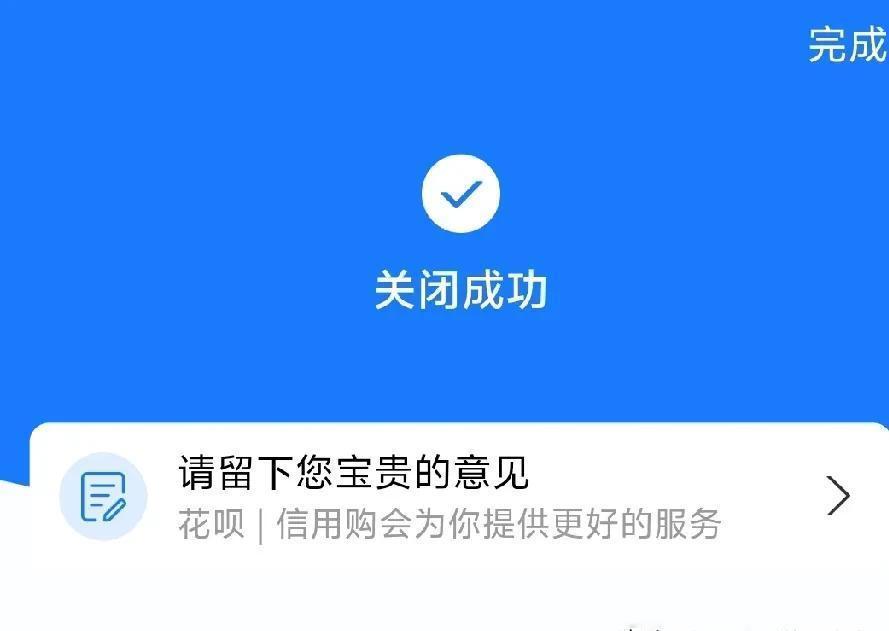 花呗不欠钱，但心里压着块石头。
关个功能，支付宝非让你过五关斩六将。
确认三次，