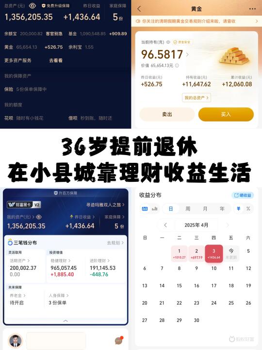 4.7日在小县城靠理财收益生活。
