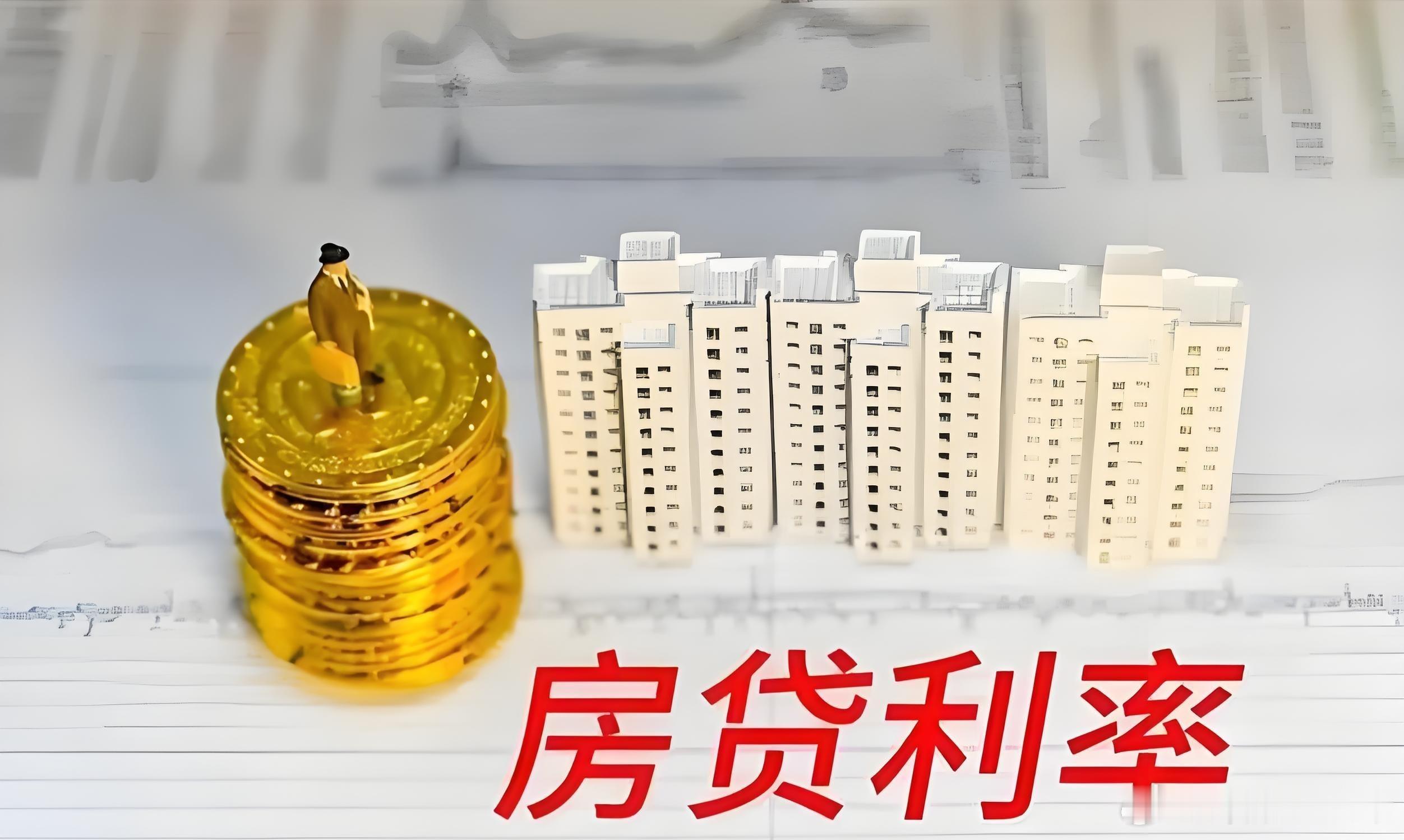 5年期和1年期LPR均下调10个基点 5月贷款市场报价利率（LPR）报价出炉：5