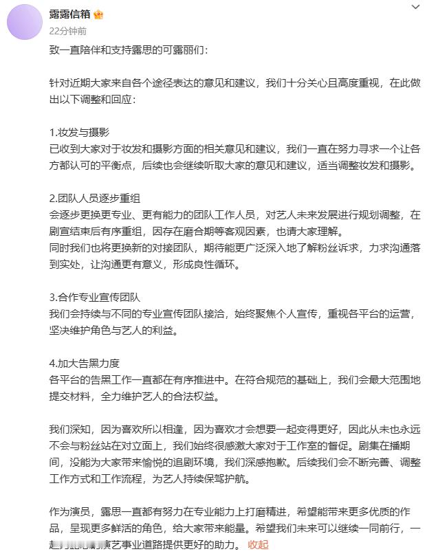 #赵露思工作室称后续会加大告黑力度##赵露思工作室称后续会适当调整妆发和摄影# 