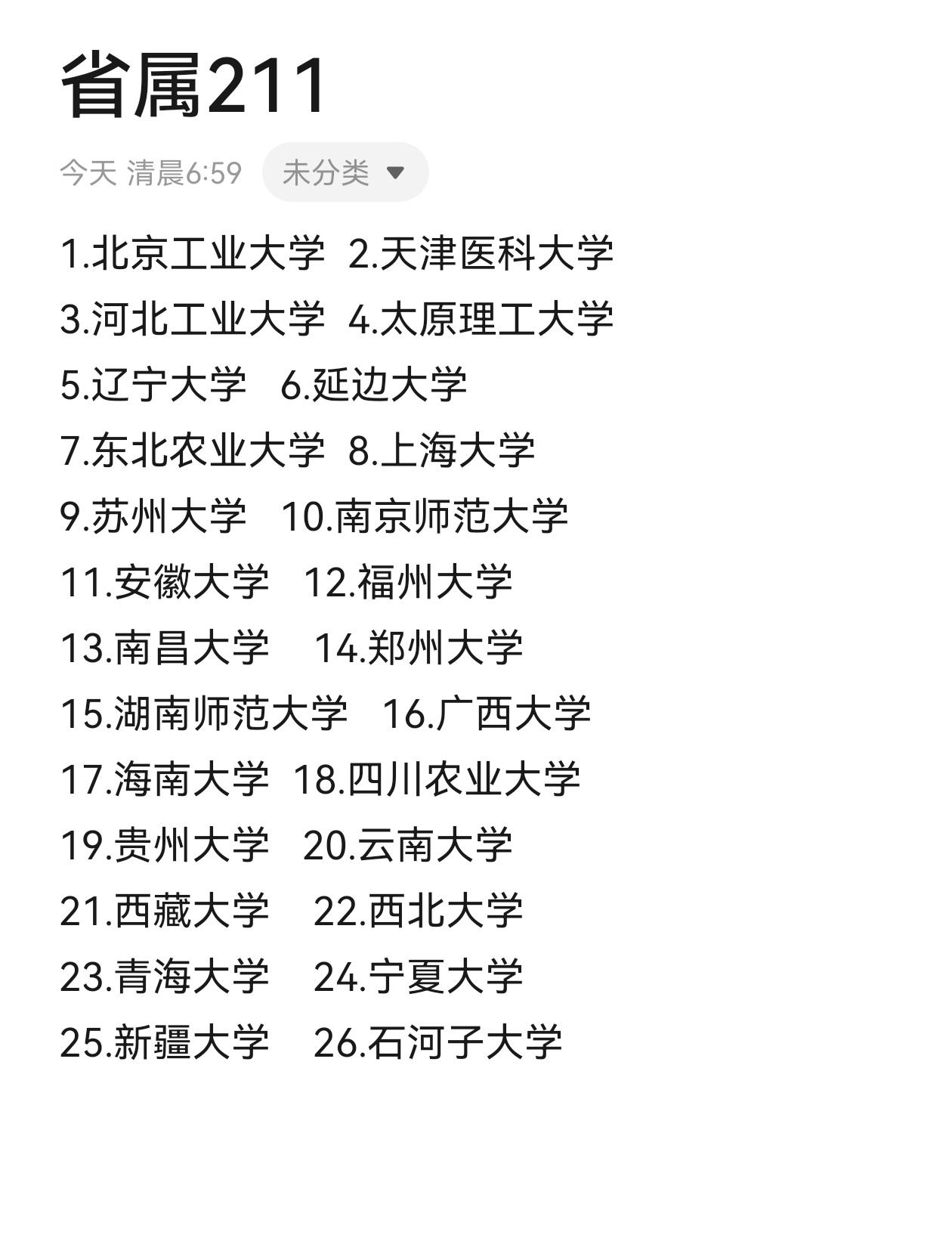 高考志愿填报 省属211和部属211的区别，你知道么？这些大学都是省属
