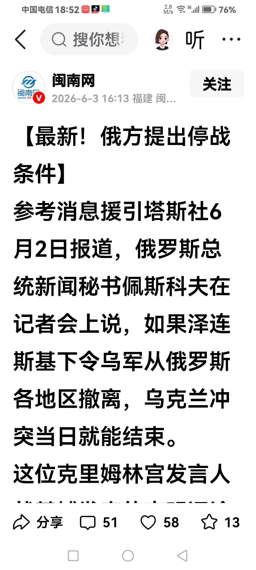 俄罗斯突然提出俄乌停战条件，就一句话，这也太简单了！
俄罗斯总统新闻秘书佩斯科夫