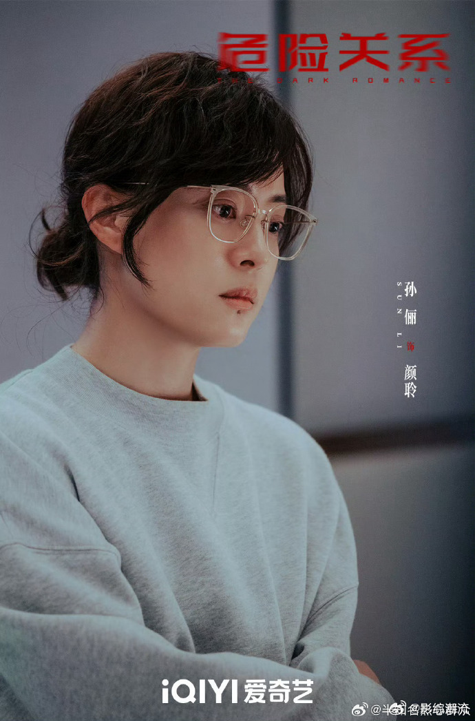 孙俪希望大家走进颜聆的故事孙俪吴慷仁一场戏哭到虚脱剧集危险关系心疼颜聆这个姑娘，