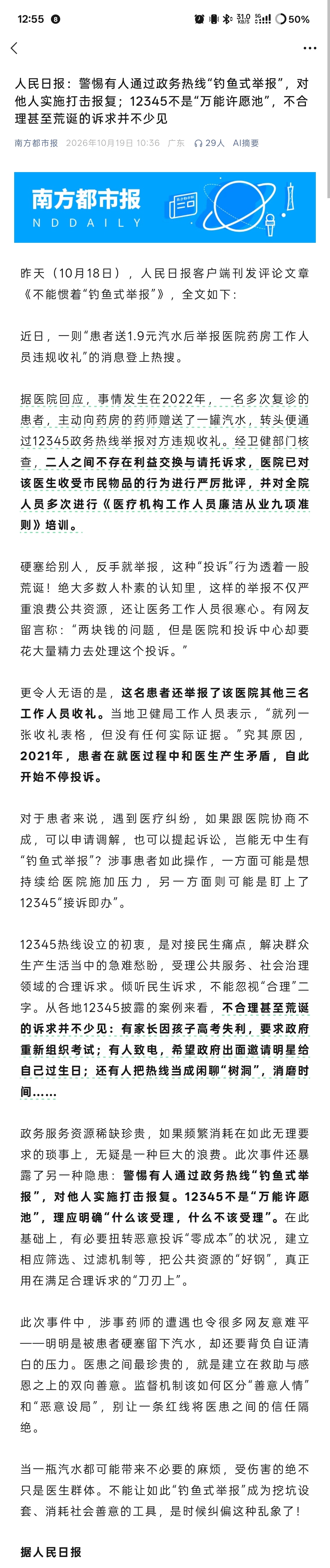 是啊，那该怎么罚乱举报占用公共资源的人呢？ ​​​