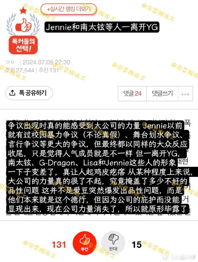#南太铉前女友称手里有证据# 韩网热帖:Jennie和南太铉一离开YG就原形毕露