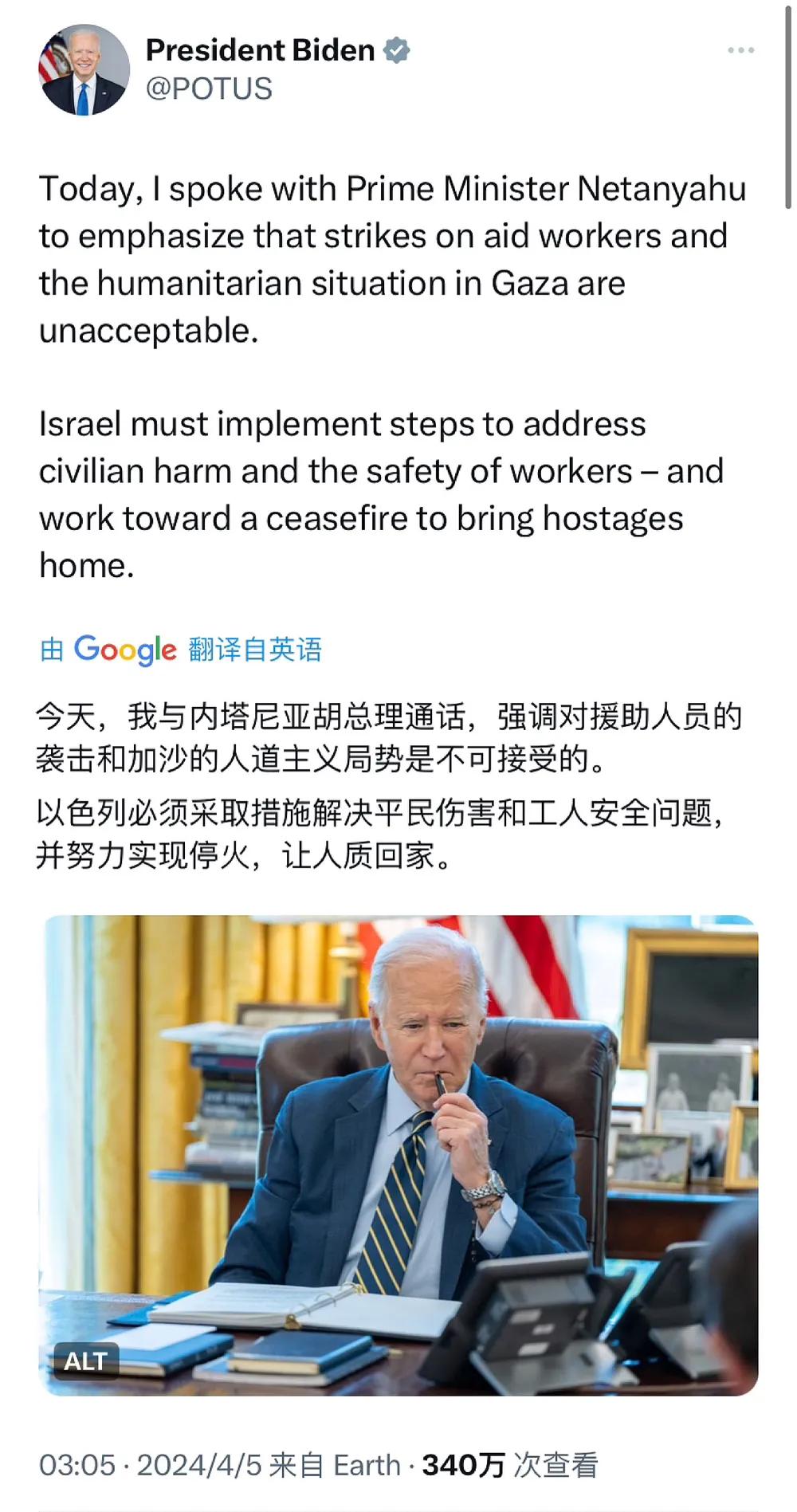 美国总统拜登今天（北京时间4月5日）写道：“今天，我与内塔尼亚胡总理通话，强调对