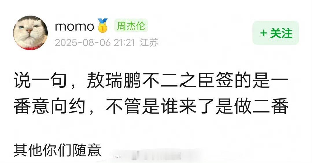 瓜主爆料敖瑞鹏《不二之臣》签的是一番意向约，不管女主是谁来了都是二番[思考] 李