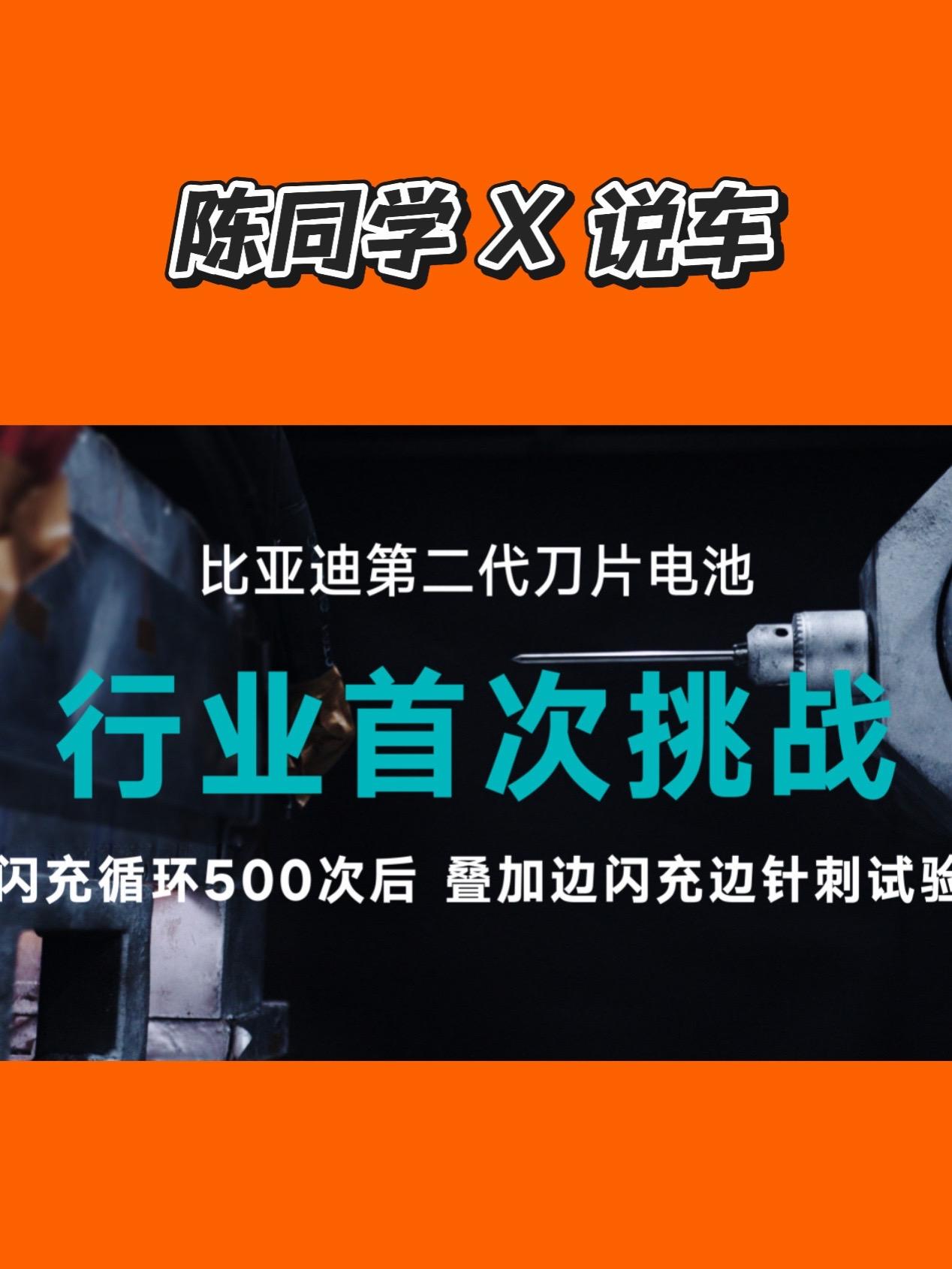 比亚迪闪充伤电池？硬气回答“不”关于当下新能源车主最关心的闪充问题，比...