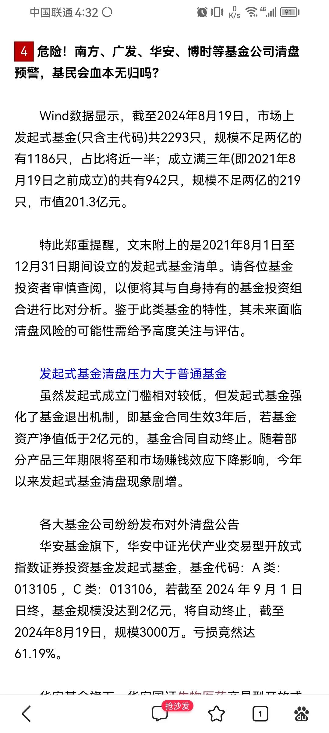多只基金发出清盘预警！弱势下跌行情基金也是亏得一塌糊涂，并不比散户亏得少，投资需