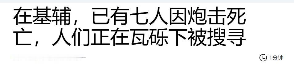 基辅市军事管理局局长特卡琴科称：基辅已有7人死亡。