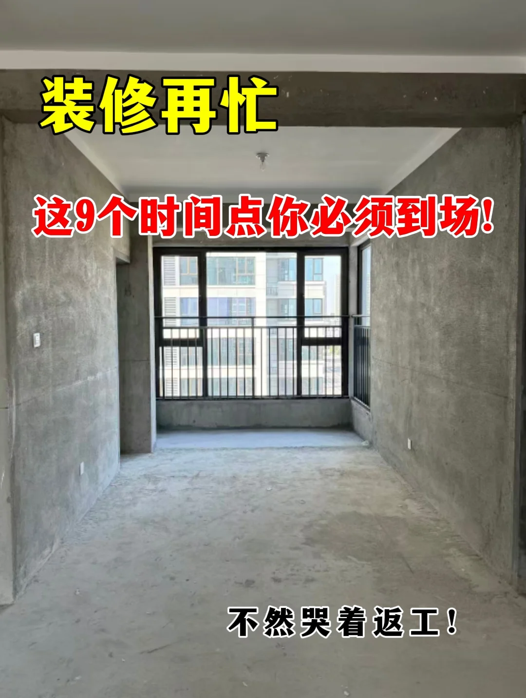 装修再忙，这9个时间点你必须到场！不然哭