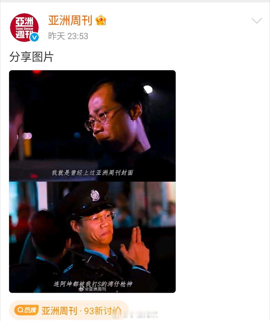 亚洲周刊：分享的配图什么意思，没懂？ 