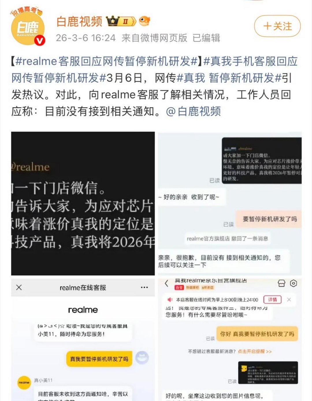 真我 暂停新机研发感觉不像真的，毕竟真我Neo8卖得还不错，关键还有海外市场啊。