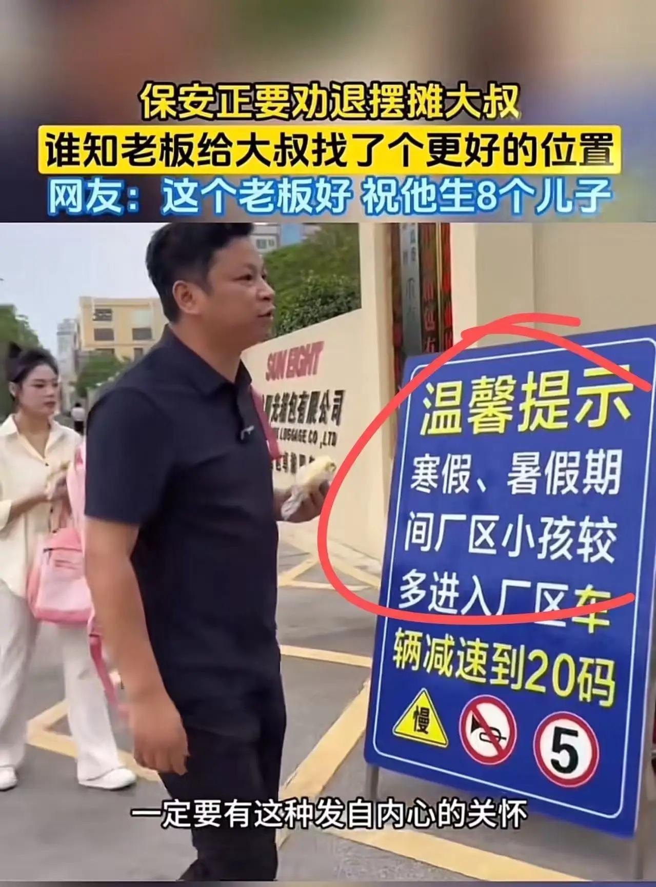 “这个老板必须让他火！”一个小贩在工厂门口摆摊，保安看见了让小贩离开。正好老板看