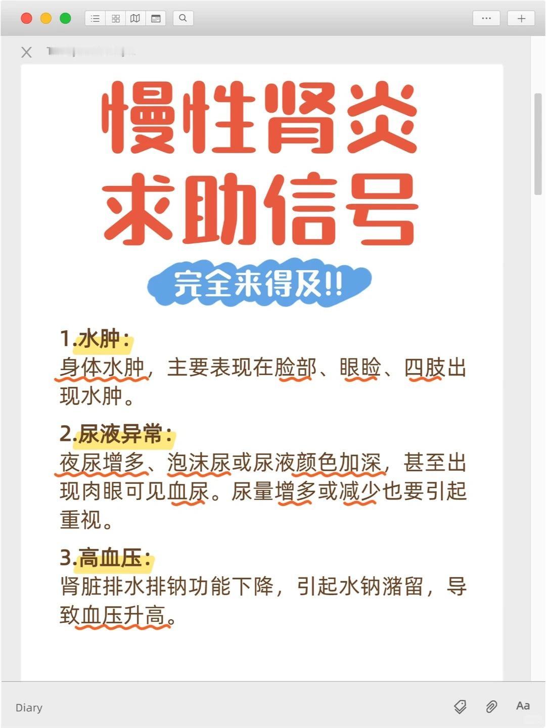 警惕慢性肾炎，“求助信号”