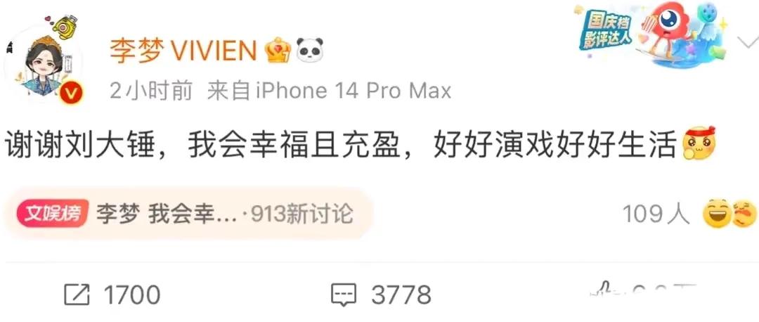 内娱第一个感谢狗仔的女明星出现了……，她就是李梦[黑线]

刘大锤前脚爆料李梦恋