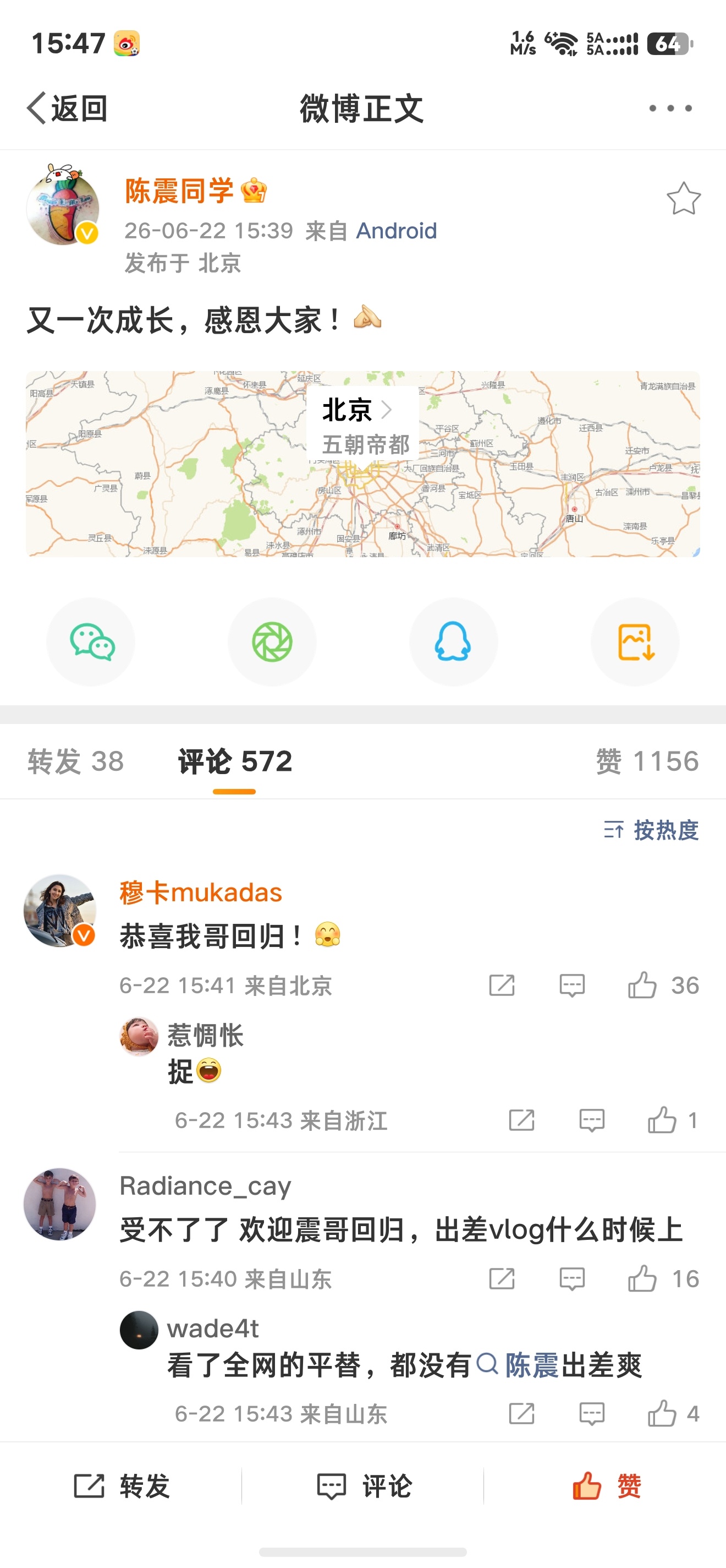 陈震同学解封 哇偶，陈震同学解封了 ~ 发文 :“又一次成长，感谢大家!”热点
