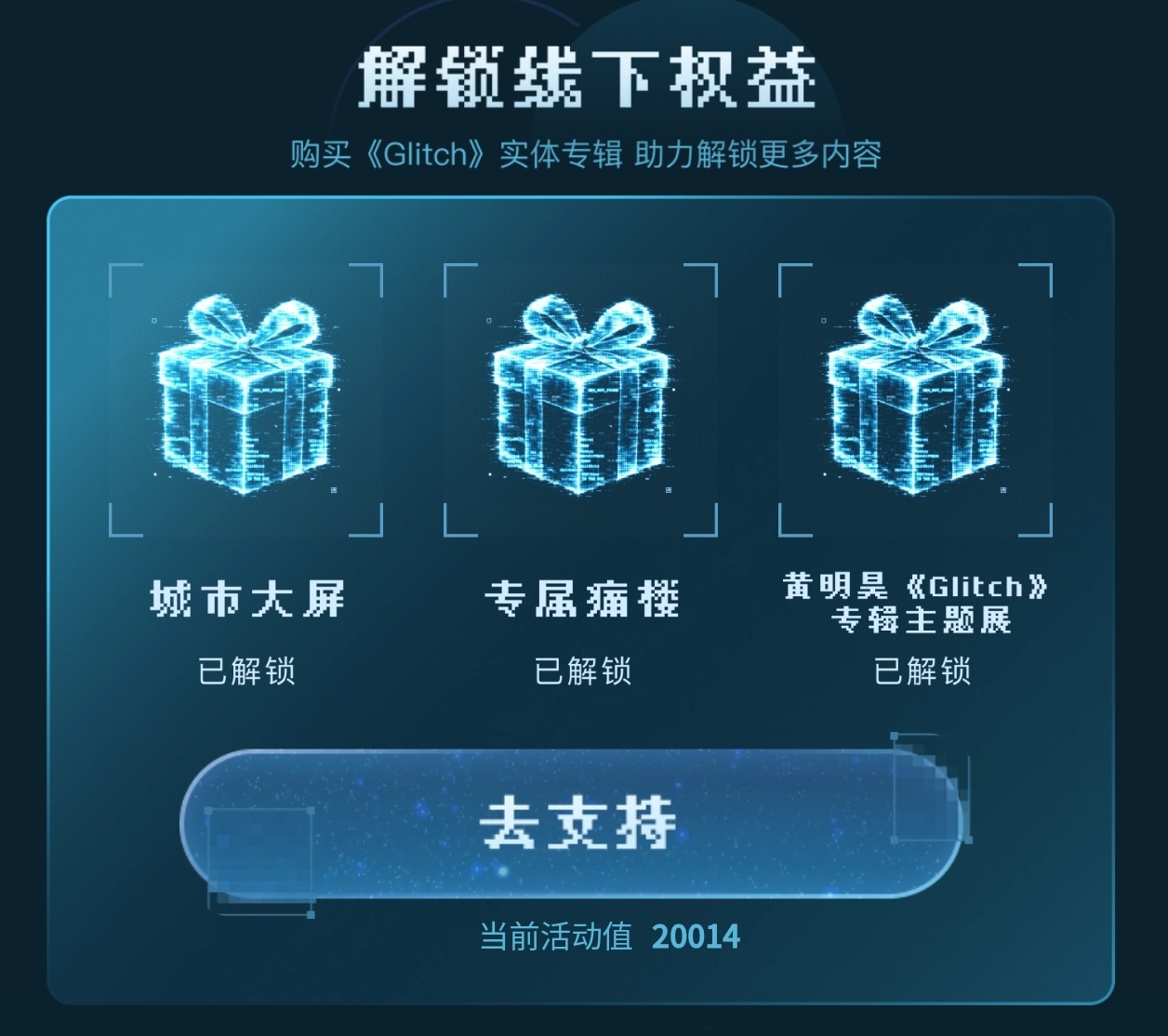 黄明昊[超话]黄明昊实体专辑glitch 恭喜 全部解锁啦​​​​